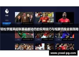 前法国国脚皮雷成为梅斯俱乐部大使